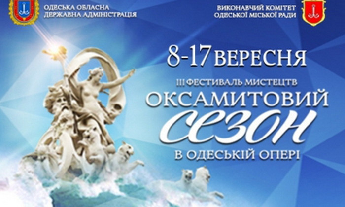 Бархатный сезон в Одесской опере закроют в понедельник