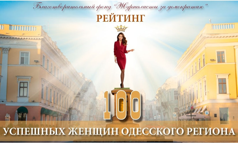 Лауреатка «100 успешных женщин Одесского региона» рассказала о фиктивных браках