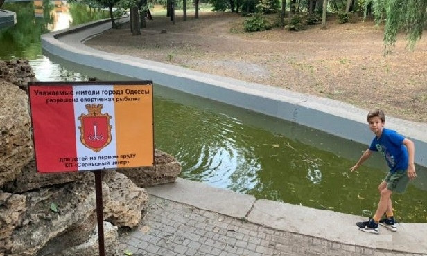 Одесские дети смогут рыбачить на пруду в Парке Победы