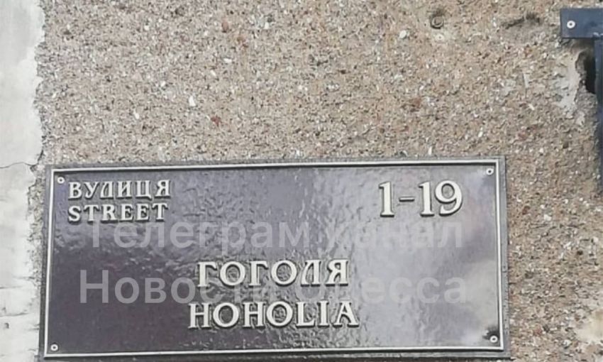 На улице Гоголя появились не очень грамотные таблички с названием улицы