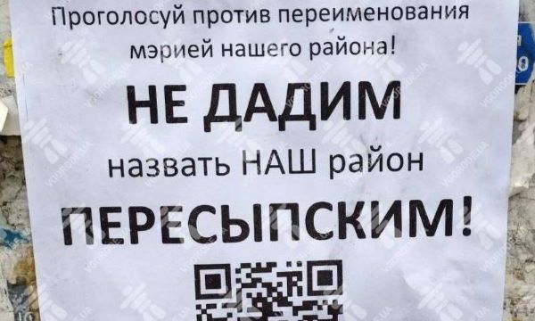 В Одессе появились анонимные листовки против переименования Суворовского и Малиновского районов