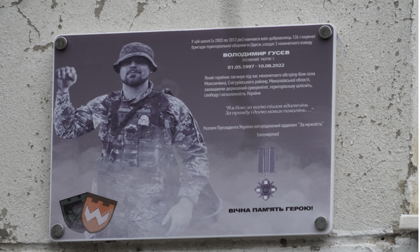 В Одессе открыли мемориальную доску в память о Герое, павшем в боях на Николаевщине